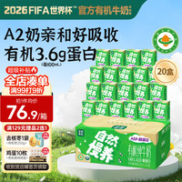 圣牧 有机牛奶儿童奶A2酪蛋白 125ml*20盒 4.5g蛋白120mg高钙奶