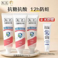 松达 儿童抗糖防蛀牙膏50g*3+成人牙膏100g