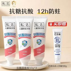 松达 儿童抗糖防蛀牙膏50g*3+成人牙膏100g