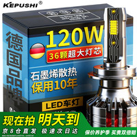 KEPUSHI H7 LED汽车大灯泡 远近一体