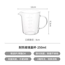 霜山 量杯耐热高硼硅玻璃杯250ml烘焙牛奶杯微波加热双面刻度杯