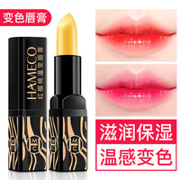 HAMECO 韩美臣变色唇膏滋润保湿温感变色防干燥 美丽唇纹女士 变色唇膏1支