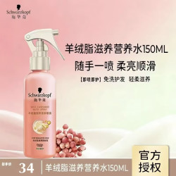 施华蔻 金致润养护发精油柔顺滋润头发精油滋养染修护干枯防毛躁营养水 羊绒脂营养喷雾150ml