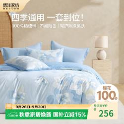 博洋 清和月蓝 全棉四件套 1.8米床