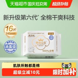 全棉时代 奈丝公主超净吸日用卫生巾 24.5cm*16片