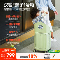 旅行收纳：HANKE 行李箱拉杆旅行箱遛娃亲子箱儿童可坐骑登机密码箱20英寸绿多功能