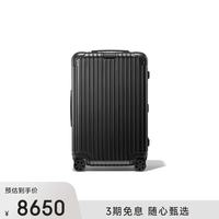 旅行收纳：RIMOWA ESSENTIAL系列 PC拉杆箱 83263604 26寸 哑黑色26英寸