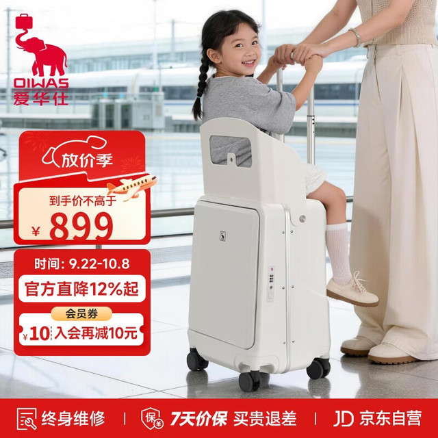 旅行收纳：爱华仕 亲子箱儿童可坐可骑 拉杆箱 20英寸
