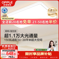 欧普照明 智慧光全光谱LED客厅灯儿童房书房卧室智能灯具 150W 11029lm 客厅灯