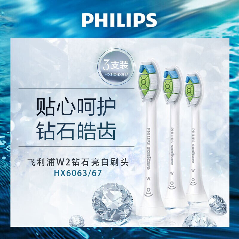 飞利浦 钻石亮白型电动牙刷头 HX6064/85 8支装