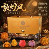 御厨坊 月饼礼盒1700g 12味18饼敦煌风高端礼盒中秋节礼品福利中秋纳福