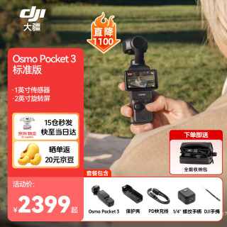 旅拍装备：大疆 Osmo Pocket 3 一英寸口袋云台相机 标准版