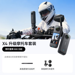 影石 X4 8K全景防抖运动相机 升级摩托车套装