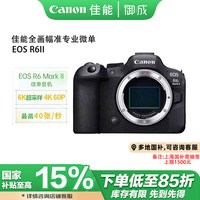 移动端：佳能 国补)Canon/佳能 EOS R6 Mark II全画幅专业二代R62视频微单相机