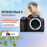 佳能 r62二代全画幅专业微单数码相机家用视频EOS Mark2照相机R6ii