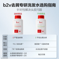 B2V 控油去屑 去屑洗发水 60ml