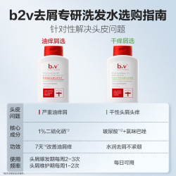 B2V 控油去屑 去屑洗发水  60ml