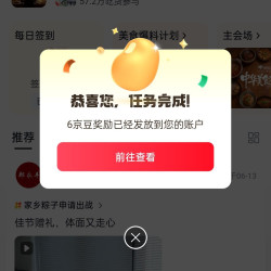 京东美食大赛圈关注6京豆