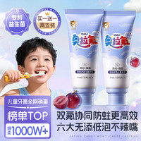 韩方五谷 儿童牙膏2-3-6-12岁葡萄味含氟防蛀抗糖固齿奥拉氟清新口气120g
