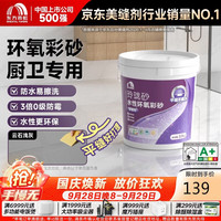 东方雨虹 雨虹防水 玲珑砂水性环氧彩砂美缝剂 玲珑砂云石浅灰-3KG