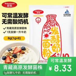 百钻 百钻酸奶发酵菌10菌型发酵剂家用自制酸奶发酵菌粉乳酸菌种1g