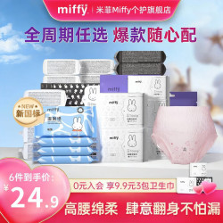 Miffy 日夜用卫生巾护垫透气学生安睡裤姨妈巾 B5 抑菌日用240mm