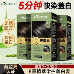 FLWB Hansi韩愢染发膏染发剂无氨盖白发王姬代言快染膏无需调配正品