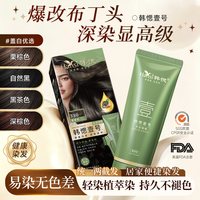 FLWB Hansi韩愢壹号染发膏染发剂黑茶色布丁头无氨角蛋白护染膏染发梳