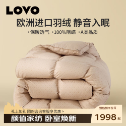 乐蜗家纺 罗莱家纺床上用品被子被芯 科技阻螨羽绒冬被 200cm*230cm