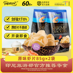 papatonk 虾片 经典原味 85g*2袋