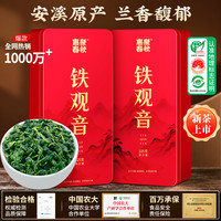 惠聚春秋 参赛安溪铁观音特级2026新茶浓香型乌龙茶礼盒送礼长辈450g自己喝