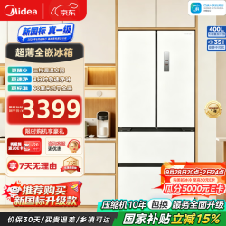 美的 MR-421WUFJPZEA 法式超薄全嵌式冰箱 400L