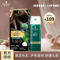 施华蔻 怡然一按染泡泡染发剂染发乳 植物盖白染发霜易补染 轻松多次染 3.0摩卡暖棕