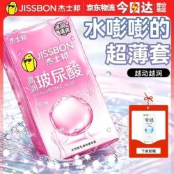 杰士邦 超润玻尿酸安全套 含赠共20只（玻尿酸18只+赠零感2只）