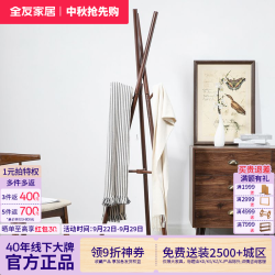 全友 家居全实木挂衣架衣柜挂衣学生宿舍阳台衣帽架卧室架子KS
