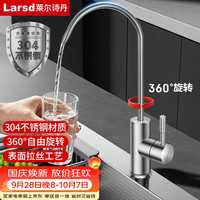 莱尔诗丹 LD803 直饮净水龙头