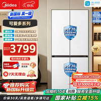 美的 可爱多系列 MR-519WUSPZE 超薄嵌入式冰箱 502L