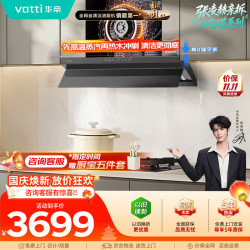 华帝 超薄平嵌 烟灶套装