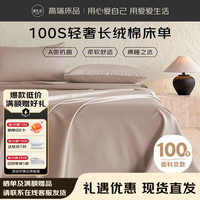 源生活纯棉床单单件 100%全棉全棉床单 245*250cm卡其色