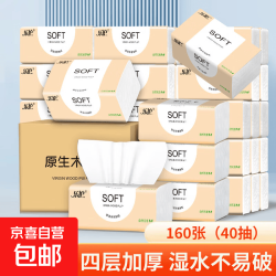 京喜 乐护原木纸巾整箱家用抽纸餐巾纸卫生纸加厚面巾纸 4层 160张*2包