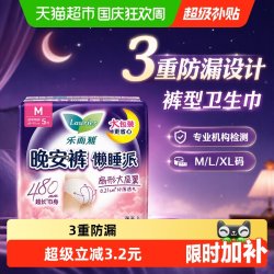 乐而雅 晚安裤系列 超薄裤型卫生巾