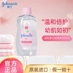 强生 婴儿润肤油 新生儿抚触油宝宝按摩油 润肤油 500ml