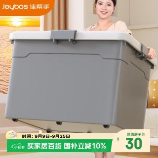 清洁收纳：佳帮手 收纳箱特大号塑料衣物衣服玩具收纳整理箱子后备箱储物箱盒40L 40L【 50