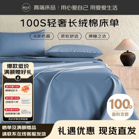 源生活床单单件 A类100支加厚冬季 纯色双人床布罩家用宾利蓝245*250cm