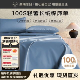 源生活床单单件 A类100支加厚冬季 纯色双人床布罩家用宾利蓝245*250cm