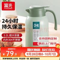富光 不锈钢保温壶 2200mL 薄荷绿