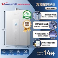 移动端：万和 M6 水气双调恒温 16L 燃气热水器
