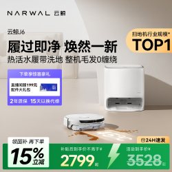 云鲸 J6履带活水洗地扫拖一体自动清洗扫地机器人