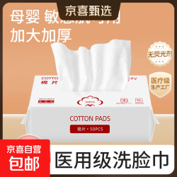 医用棉片 代替毛巾加大加厚抽取式50抽/包一次性洁面洗脸巾 20