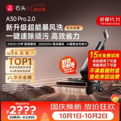石头 A30 Pro 2.0 无线洗地机